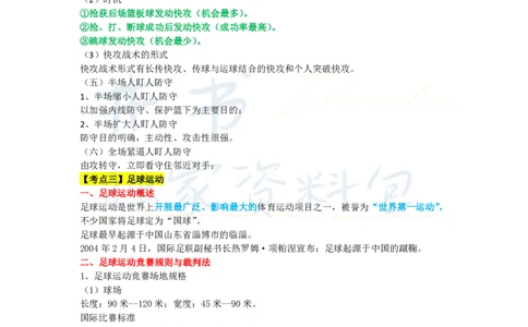 高中体育与健康王炸秘籍7_教资_初高中2026教资_25下教师资格证_科三高中各科资料汇总_井书&middot;独家资料包高中各科资料汇总_井书&middot;独家资料包（高中）体育与健康