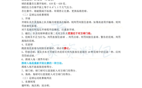 高中体育与健康王炸秘籍7_教资_初高中2026教资_25下教师资格证_科三高中各科资料汇总_井书&middot;独家资料包高中各科资料汇总_井书&middot;独家资料包（高中）体育与健康