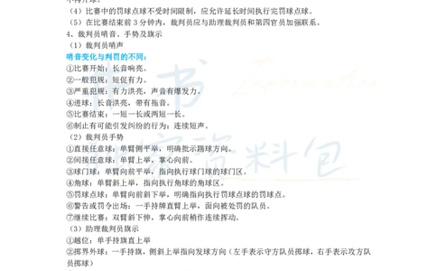 高中体育与健康王炸秘籍7_教资_初高中2026教资_25下教师资格证_科三高中各科资料汇总_井书&middot;独家资料包高中各科资料汇总_井书&middot;独家资料包（高中）体育与健康