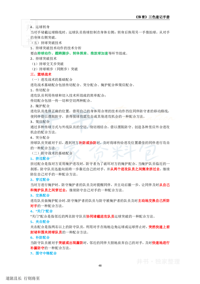 高中体育与健康王炸秘籍7_教资_初高中2026教资_25下教师资格证_科三高中各科资料汇总_井书&middot;独家资料包高中各科资料汇总_井书&middot;独家资料包（高中）体育与健康