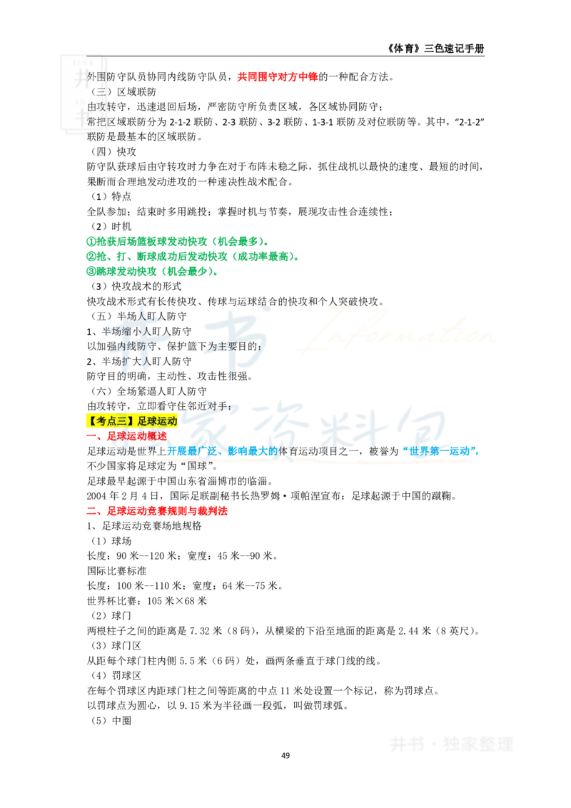高中体育与健康王炸秘籍7_教资_初高中2026教资_25下教师资格证_科三高中各科资料汇总_井书&middot;独家资料包高中各科资料汇总_井书&middot;独家资料包（高中）体育与健康