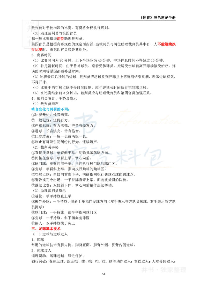 高中体育与健康王炸秘籍7_教资_初高中2026教资_25下教师资格证_科三高中各科资料汇总_井书&middot;独家资料包高中各科资料汇总_井书&middot;独家资料包（高中）体育与健康