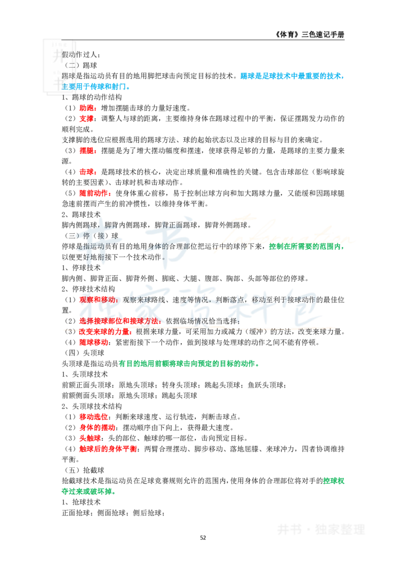 高中体育与健康王炸秘籍7_教资_初高中2026教资_25下教师资格证_科三高中各科资料汇总_井书&middot;独家资料包高中各科资料汇总_井书&middot;独家资料包（高中）体育与健康