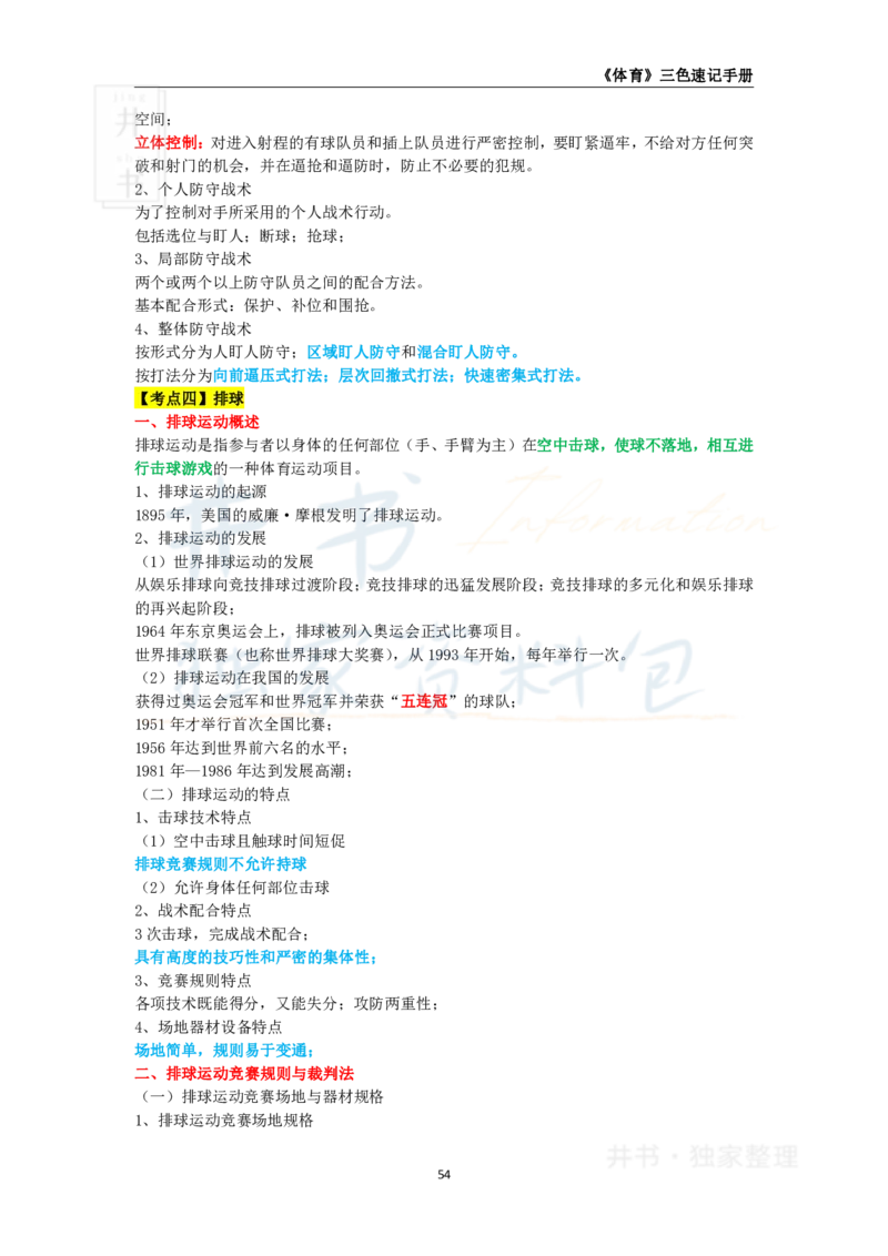高中体育与健康王炸秘籍7_教资_初高中2026教资_25下教师资格证_科三高中各科资料汇总_井书&middot;独家资料包高中各科资料汇总_井书&middot;独家资料包（高中）体育与健康