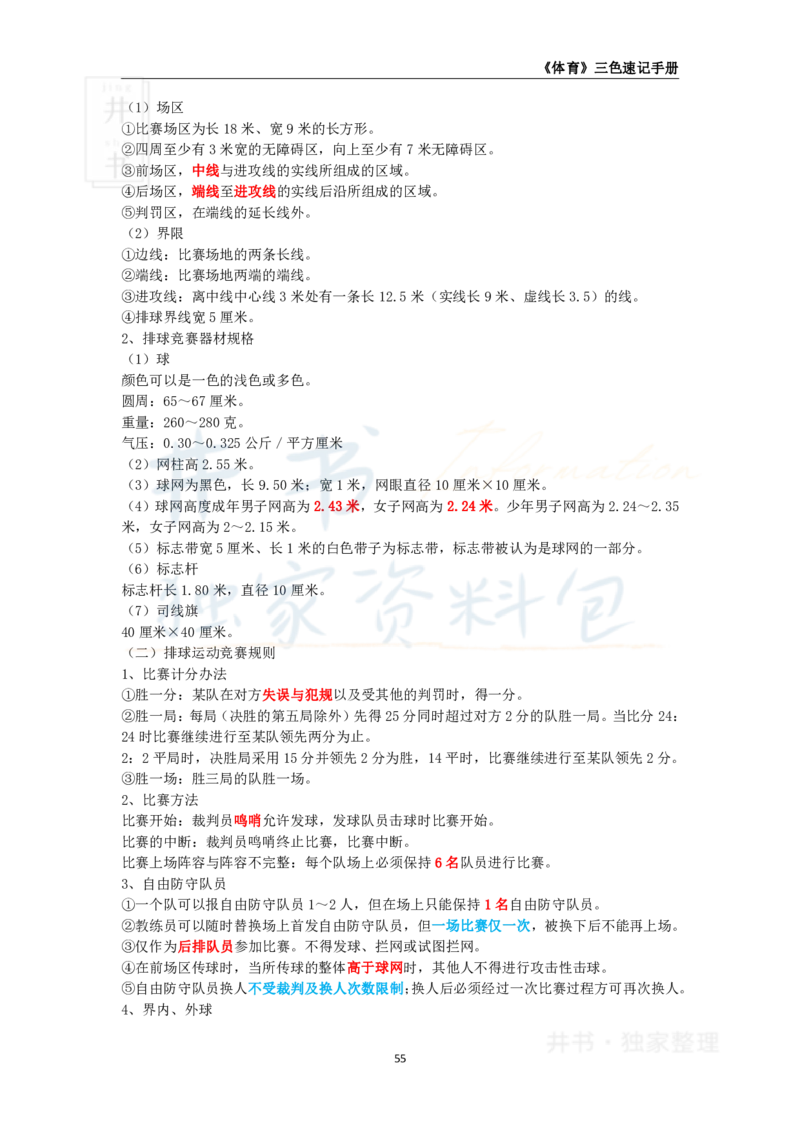 高中体育与健康王炸秘籍7_教资_初高中2026教资_25下教师资格证_科三高中各科资料汇总_井书&middot;独家资料包高中各科资料汇总_井书&middot;独家资料包（高中）体育与健康