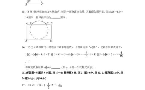 2012年浙江省台州市中考数学试卷_中考真题_2.数学中考真题2015-2024年_地区卷_浙江省_台州数学11-22