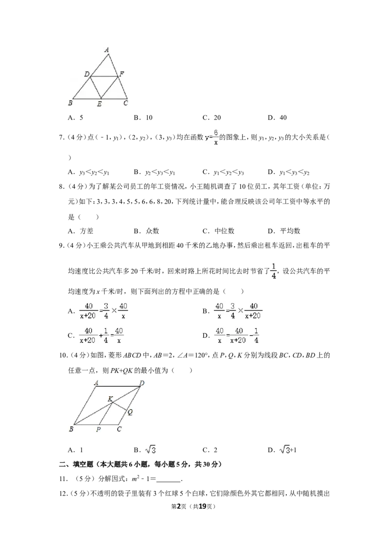2012年浙江省台州市中考数学试卷_中考真题_2.数学中考真题2015-2024年_地区卷_浙江省_台州数学11-22