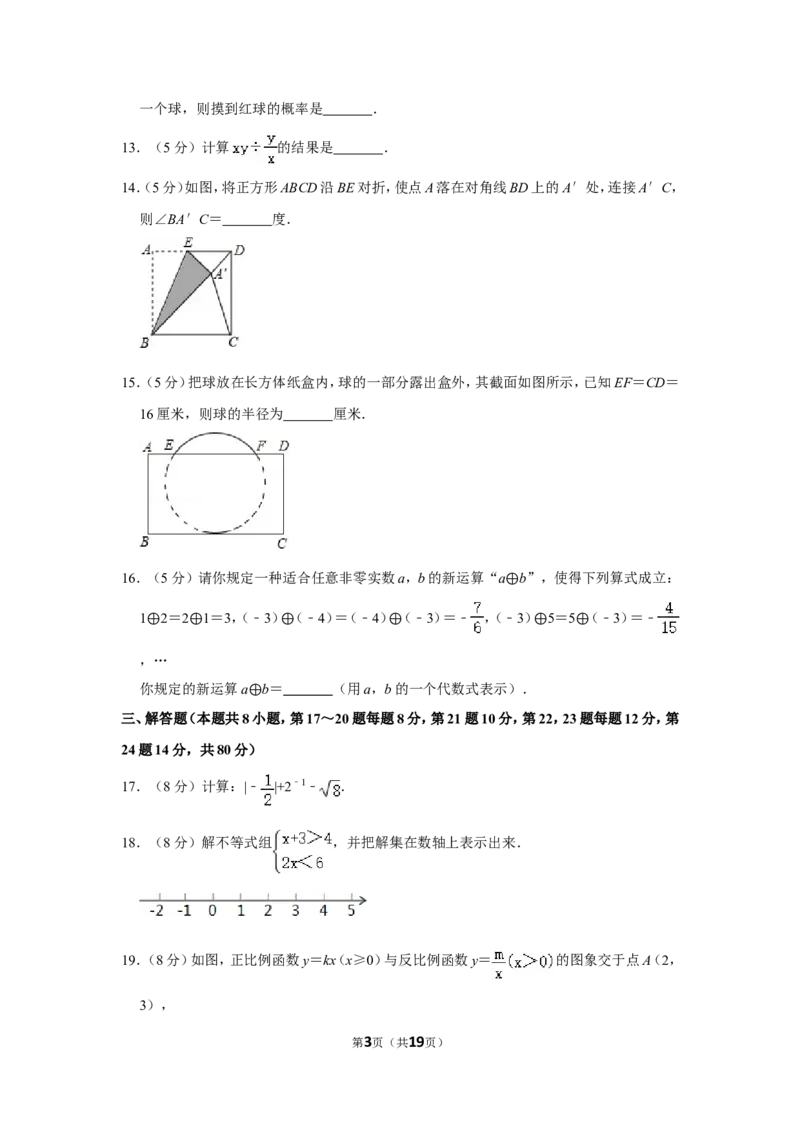 2012年浙江省台州市中考数学试卷_中考真题_2.数学中考真题2015-2024年_地区卷_浙江省_台州数学11-22