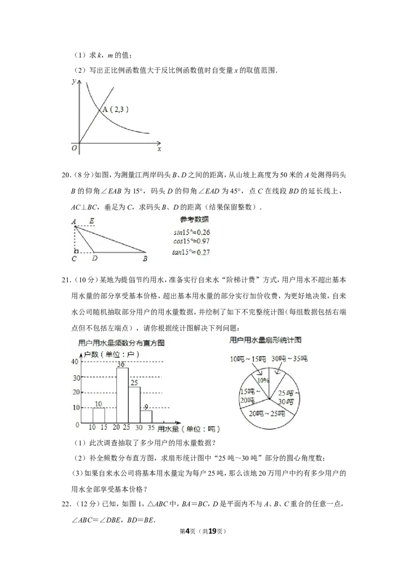 2012年浙江省台州市中考数学试卷_中考真题_2.数学中考真题2015-2024年_地区卷_浙江省_台州数学11-22