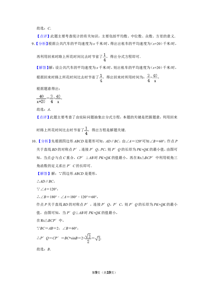 2012年浙江省台州市中考数学试卷_中考真题_2.数学中考真题2015-2024年_地区卷_浙江省_台州数学11-22