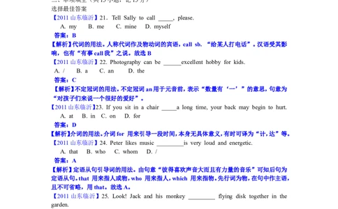 2011年临沂市中考英语试题含答案_中考真题_3.英语中考真题2015-2024年_地区卷_山东省_临沂英语08-21