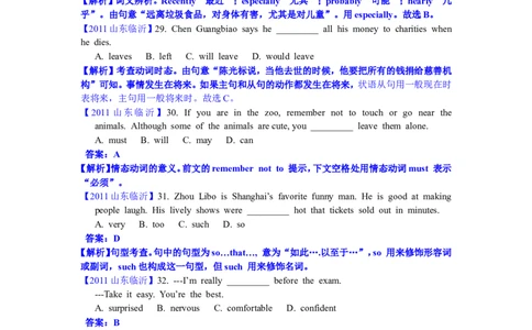 2011年临沂市中考英语试题含答案_中考真题_3.英语中考真题2015-2024年_地区卷_山东省_临沂英语08-21