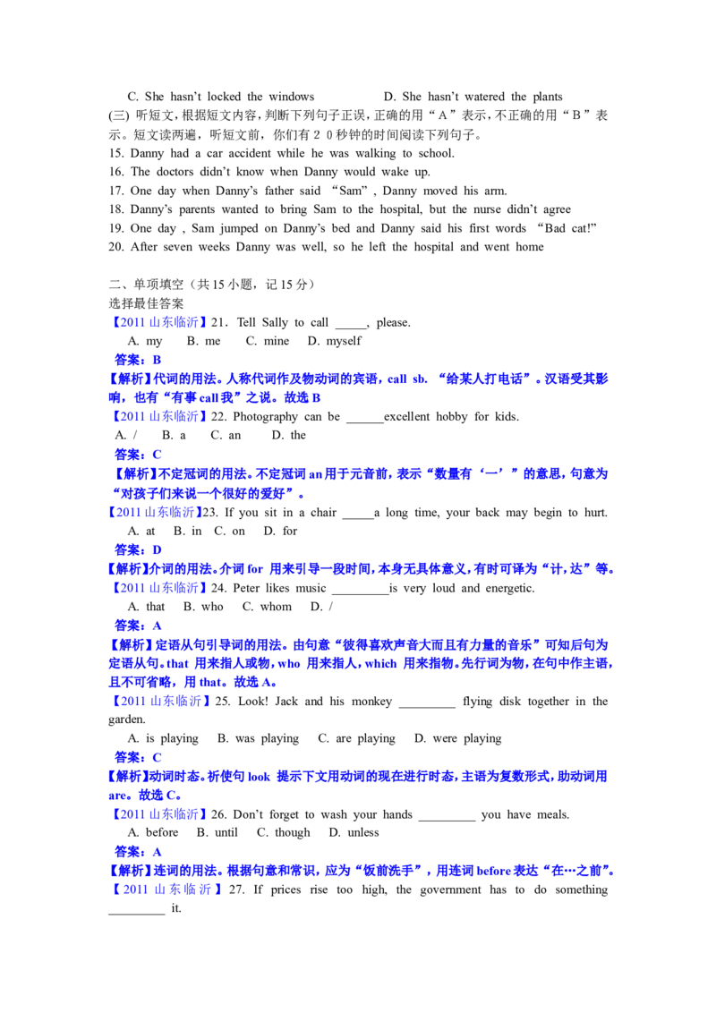 2011年临沂市中考英语试题含答案_中考真题_3.英语中考真题2015-2024年_地区卷_山东省_临沂英语08-21