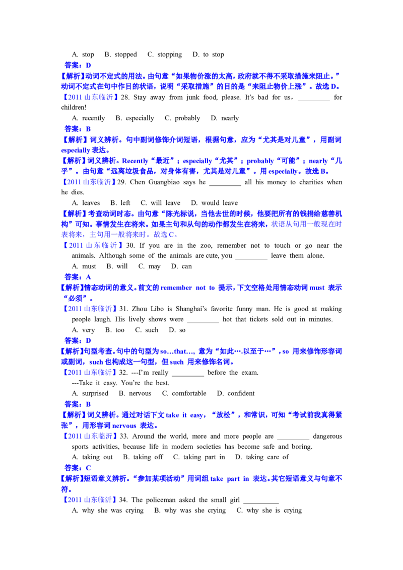 2011年临沂市中考英语试题含答案_中考真题_3.英语中考真题2015-2024年_地区卷_山东省_临沂英语08-21