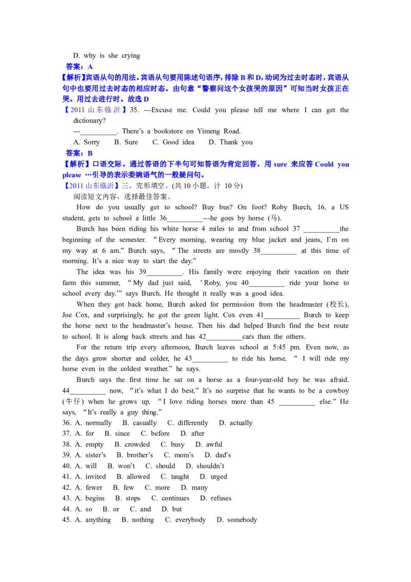 2011年临沂市中考英语试题含答案_中考真题_3.英语中考真题2015-2024年_地区卷_山东省_临沂英语08-21