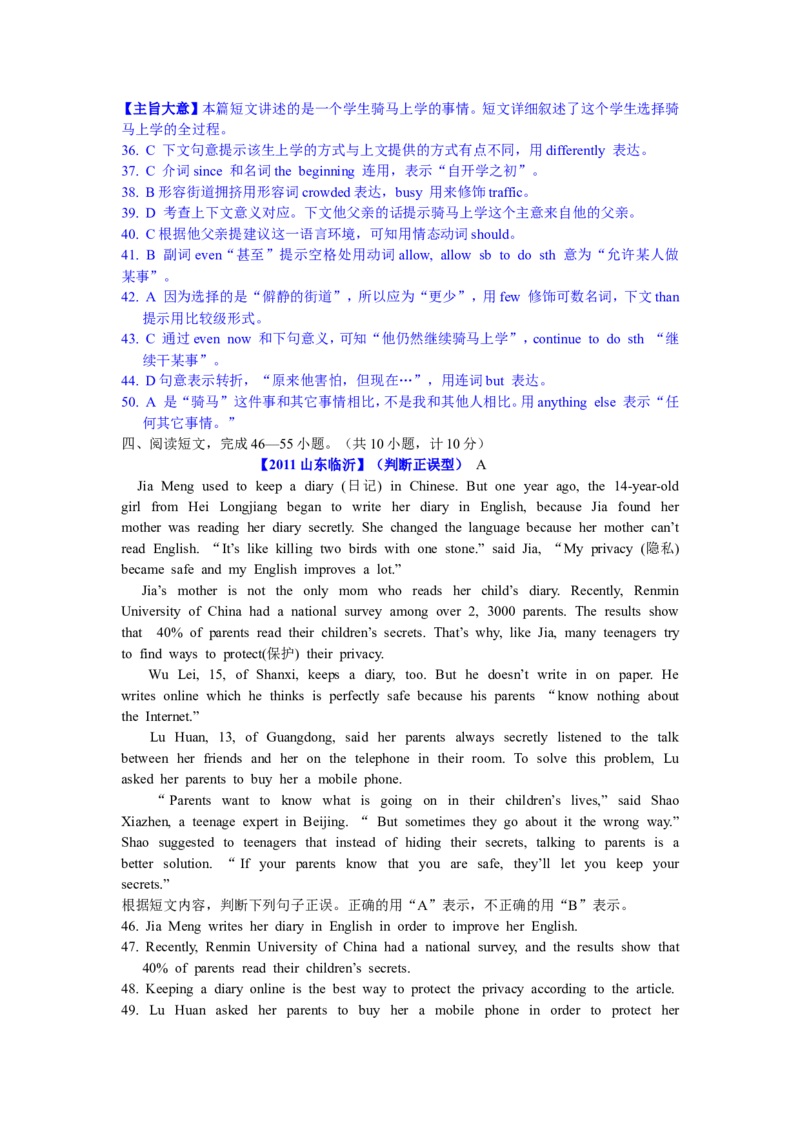 2011年临沂市中考英语试题含答案_中考真题_3.英语中考真题2015-2024年_地区卷_山东省_临沂英语08-21
