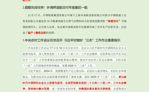 每日时政-12.19_2026考公资料_（10）粉笔_2026年国考980系统班FB_2026国考系统班资料汇总_●每日时政