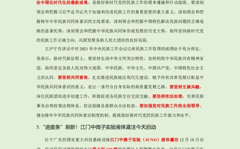 每日时政-12.19_2026考公资料_（10）粉笔_2026年国考980系统班FB_2026国考系统班资料汇总_●每日时政