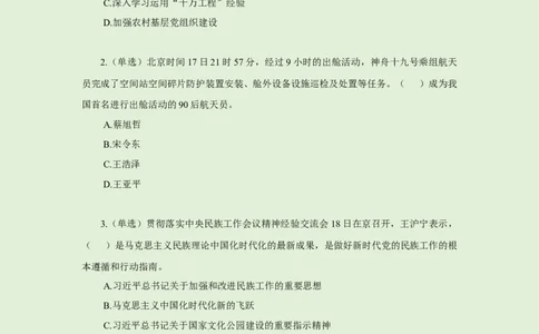 每日时政-12.19_2026考公资料_（10）粉笔_2026年国考980系统班FB_2026国考系统班资料汇总_●每日时政