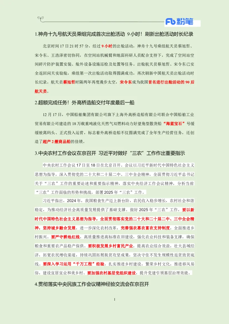 每日时政-12.19_2026考公资料_（10）粉笔_2026年国考980系统班FB_2026国考系统班资料汇总_●每日时政