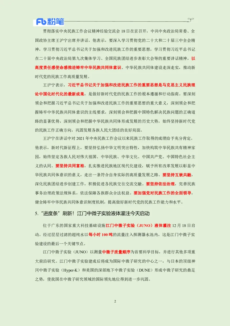 每日时政-12.19_2026考公资料_（10）粉笔_2026年国考980系统班FB_2026国考系统班资料汇总_●每日时政