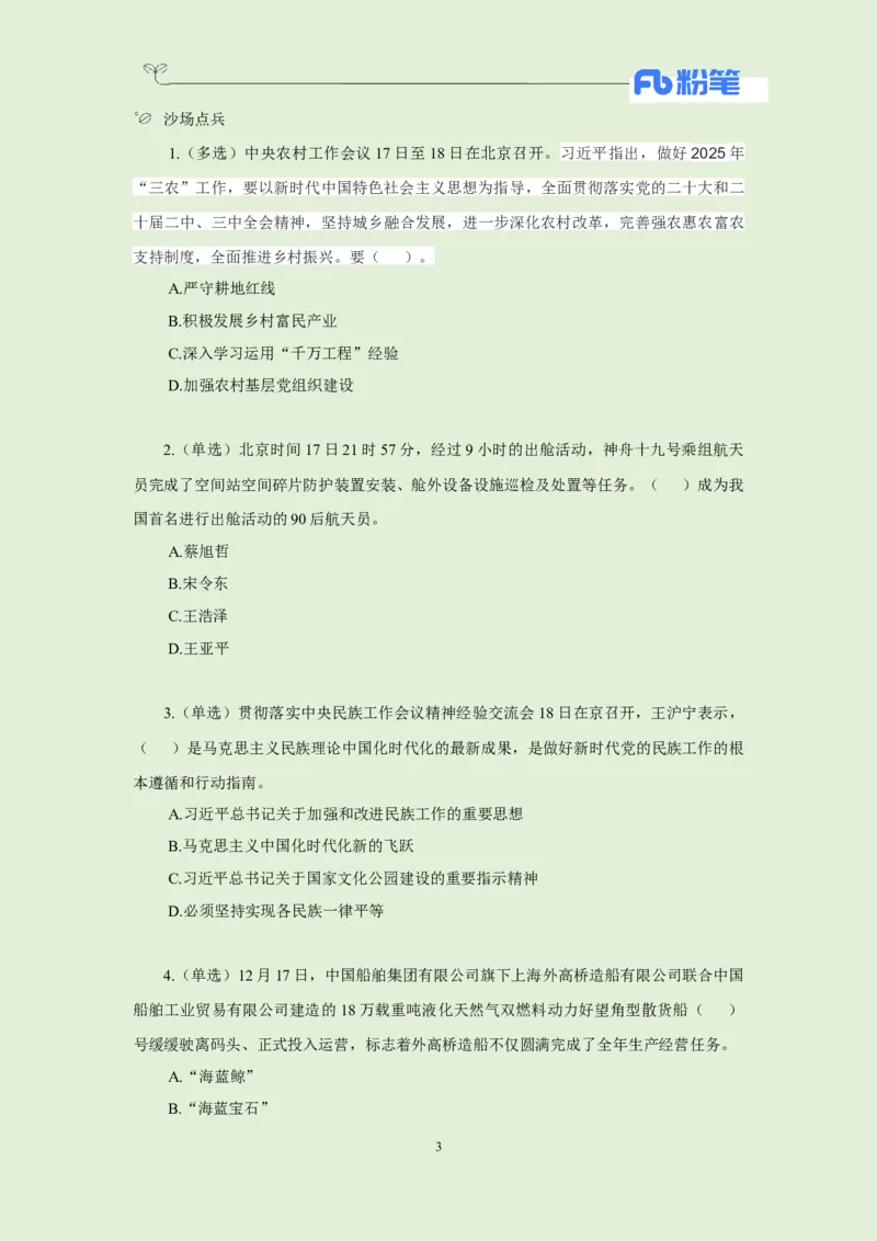 每日时政-12.19_2026考公资料_（10）粉笔_2026年国考980系统班FB_2026国考系统班资料汇总_●每日时政