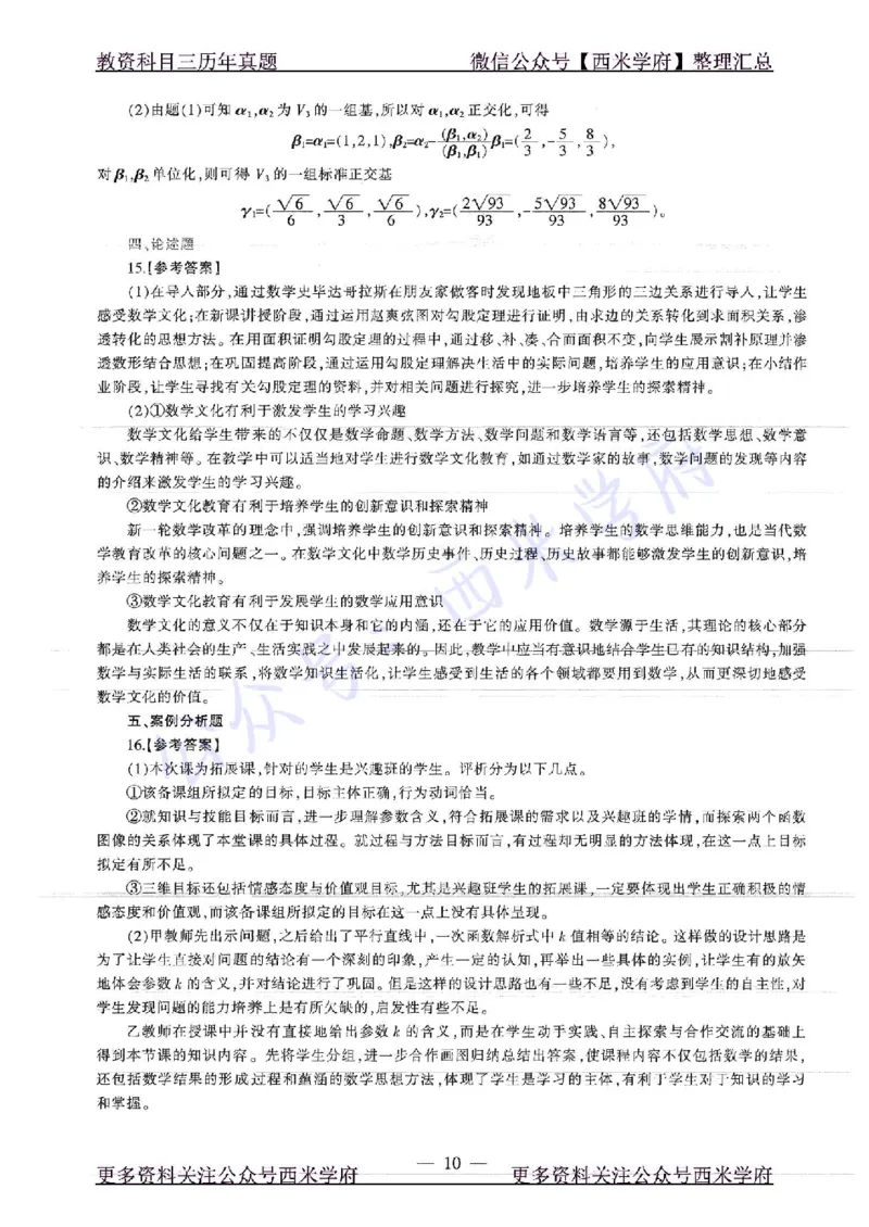17年下-初中数学-真题及答案解析_4-教培资料-26年最新资料-同步更新_初中高中教资_03科三专项（进去保存报考的学科即可）_01科目三FB网课、三色速记手册、知识点导图等推荐