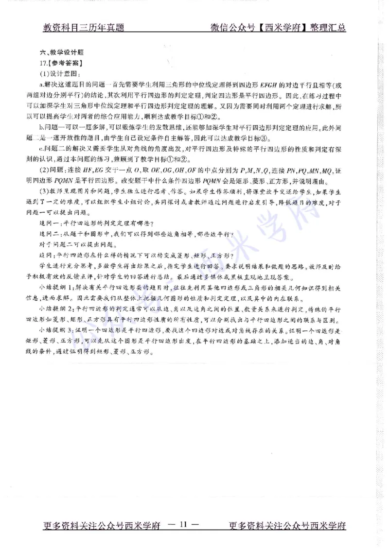 17年下-初中数学-真题及答案解析_4-教培资料-26年最新资料-同步更新_初中高中教资_03科三专项（进去保存报考的学科即可）_01科目三FB网课、三色速记手册、知识点导图等推荐