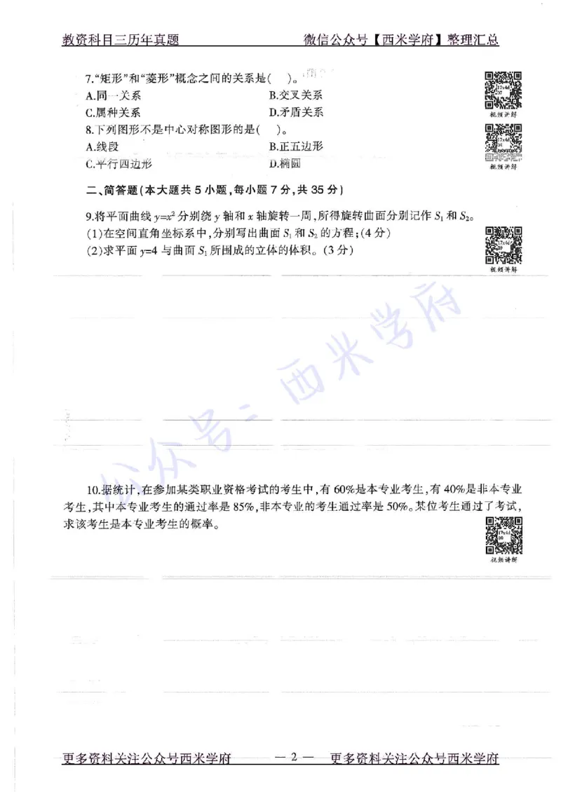 17年下-初中数学-真题及答案解析_4-教培资料-26年最新资料-同步更新_初中高中教资_03科三专项（进去保存报考的学科即可）_01科目三FB网课、三色速记手册、知识点导图等推荐