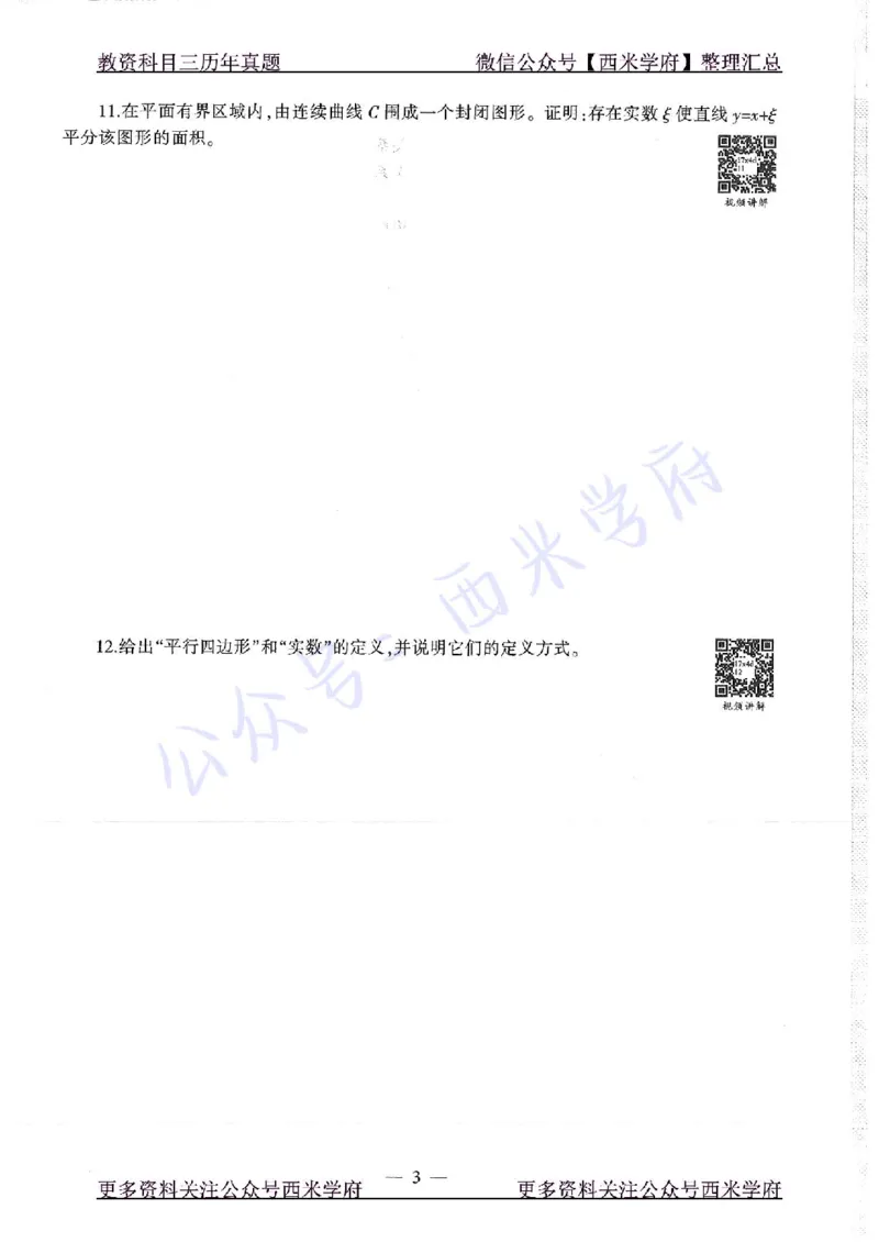 17年下-初中数学-真题及答案解析_4-教培资料-26年最新资料-同步更新_初中高中教资_03科三专项（进去保存报考的学科即可）_01科目三FB网课、三色速记手册、知识点导图等推荐