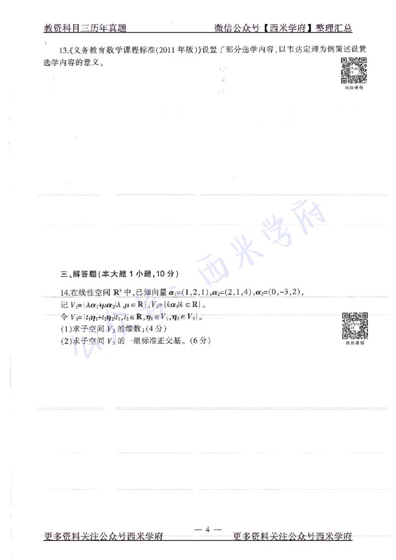 17年下-初中数学-真题及答案解析_4-教培资料-26年最新资料-同步更新_初中高中教资_03科三专项（进去保存报考的学科即可）_01科目三FB网课、三色速记手册、知识点导图等推荐