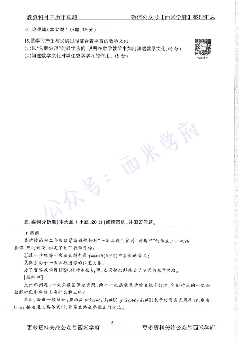 17年下-初中数学-真题及答案解析_4-教培资料-26年最新资料-同步更新_初中高中教资_03科三专项（进去保存报考的学科即可）_01科目三FB网课、三色速记手册、知识点导图等推荐