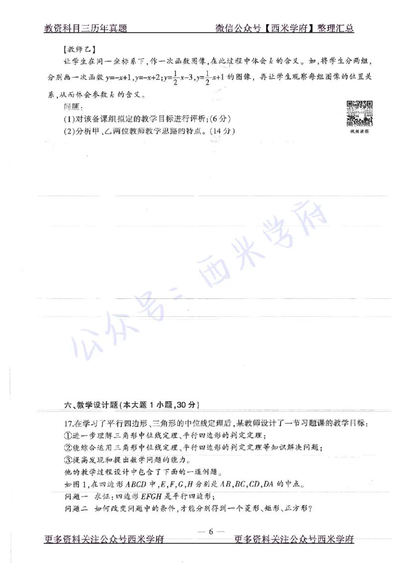 17年下-初中数学-真题及答案解析_4-教培资料-26年最新资料-同步更新_初中高中教资_03科三专项（进去保存报考的学科即可）_01科目三FB网课、三色速记手册、知识点导图等推荐