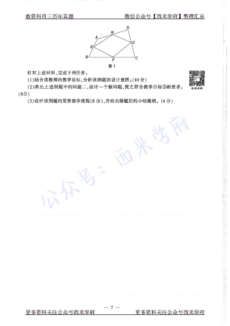 17年下-初中数学-真题及答案解析_4-教培资料-26年最新资料-同步更新_初中高中教资_03科三专项（进去保存报考的学科即可）_01科目三FB网课、三色速记手册、知识点导图等推荐