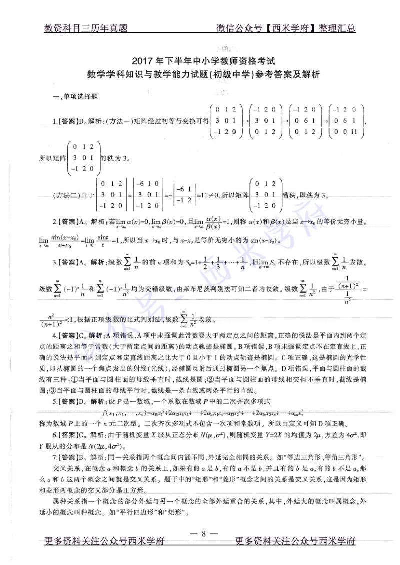 17年下-初中数学-真题及答案解析_4-教培资料-26年最新资料-同步更新_初中高中教资_03科三专项（进去保存报考的学科即可）_01科目三FB网课、三色速记手册、知识点导图等推荐