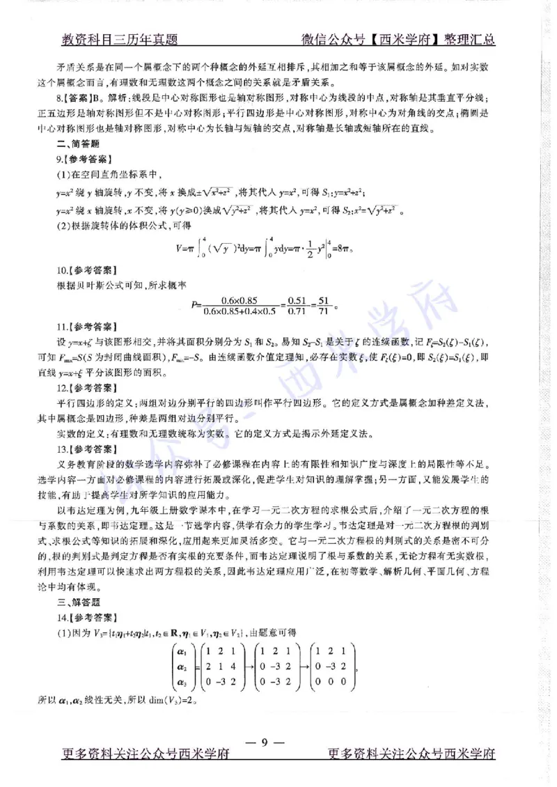 17年下-初中数学-真题及答案解析_4-教培资料-26年最新资料-同步更新_初中高中教资_03科三专项（进去保存报考的学科即可）_01科目三FB网课、三色速记手册、知识点导图等推荐
