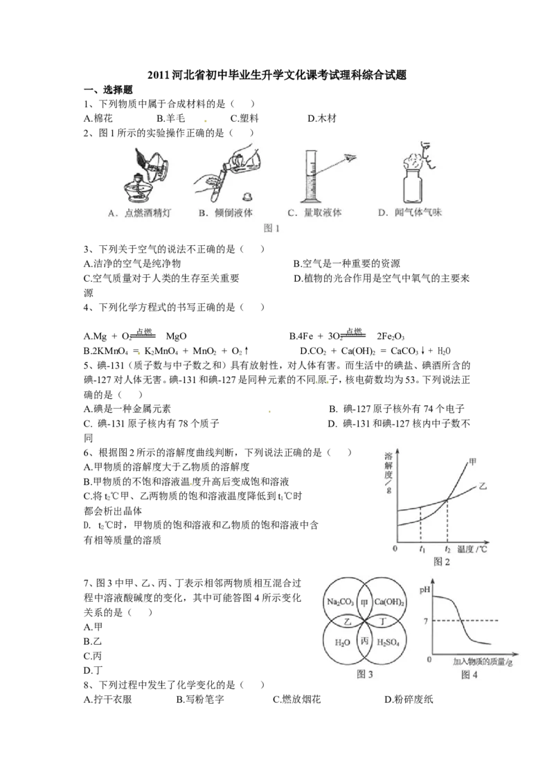 2011年河北中考物理试卷及答案_中考真题_4.物理中考真题2015-2024年_地区卷_河北物理08-23