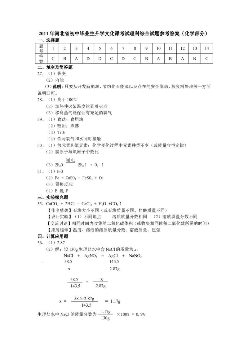 2011年河北中考物理试卷及答案_中考真题_4.物理中考真题2015-2024年_地区卷_河北物理08-23