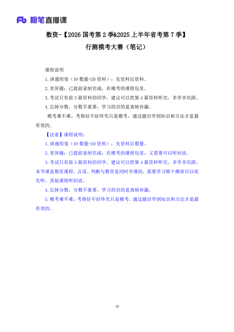 2025.01.19+数资-2026国考第2季&2025上半年省考第7季行测模考大赛+戚七+（讲义+笔记）（9元课：模考大赛解析课）_2026考公资料_（57）申论材料_模考2026国考模考大赛_2026国考第02季