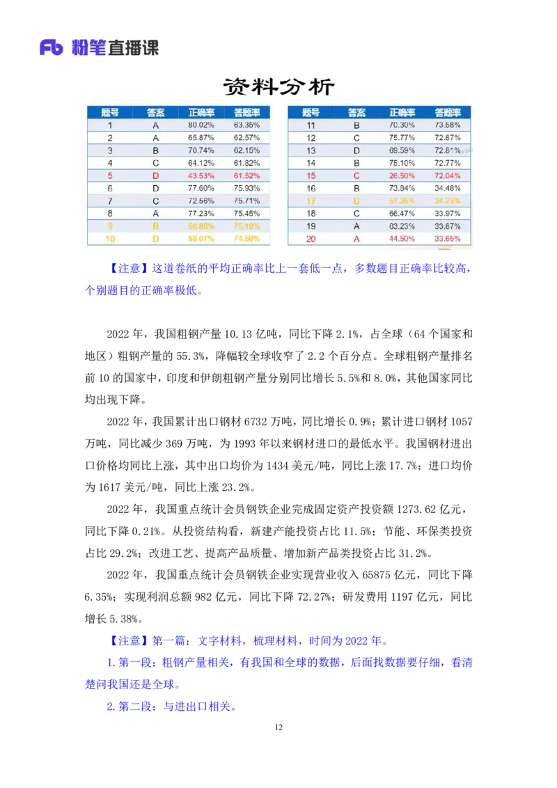 2025.01.19+数资-2026国考第2季&2025上半年省考第7季行测模考大赛+戚七+（讲义+笔记）（9元课：模考大赛解析课）_2026考公资料_（57）申论材料_模考2026国考模考大赛_2026国考第02季