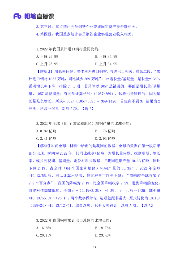 2025.01.19+数资-2026国考第2季&2025上半年省考第7季行测模考大赛+戚七+（讲义+笔记）（9元课：模考大赛解析课）_2026考公资料_（57）申论材料_模考2026国考模考大赛_2026国考第02季