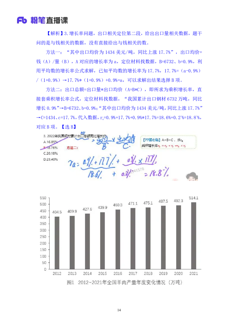 2025.01.19+数资-2026国考第2季&2025上半年省考第7季行测模考大赛+戚七+（讲义+笔记）（9元课：模考大赛解析课）_2026考公资料_（57）申论材料_模考2026国考模考大赛_2026国考第02季