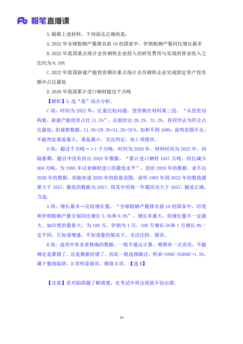 2025.01.19+数资-2026国考第2季&2025上半年省考第7季行测模考大赛+戚七+（讲义+笔记）（9元课：模考大赛解析课）_2026考公资料_（57）申论材料_模考2026国考模考大赛_2026国考第02季