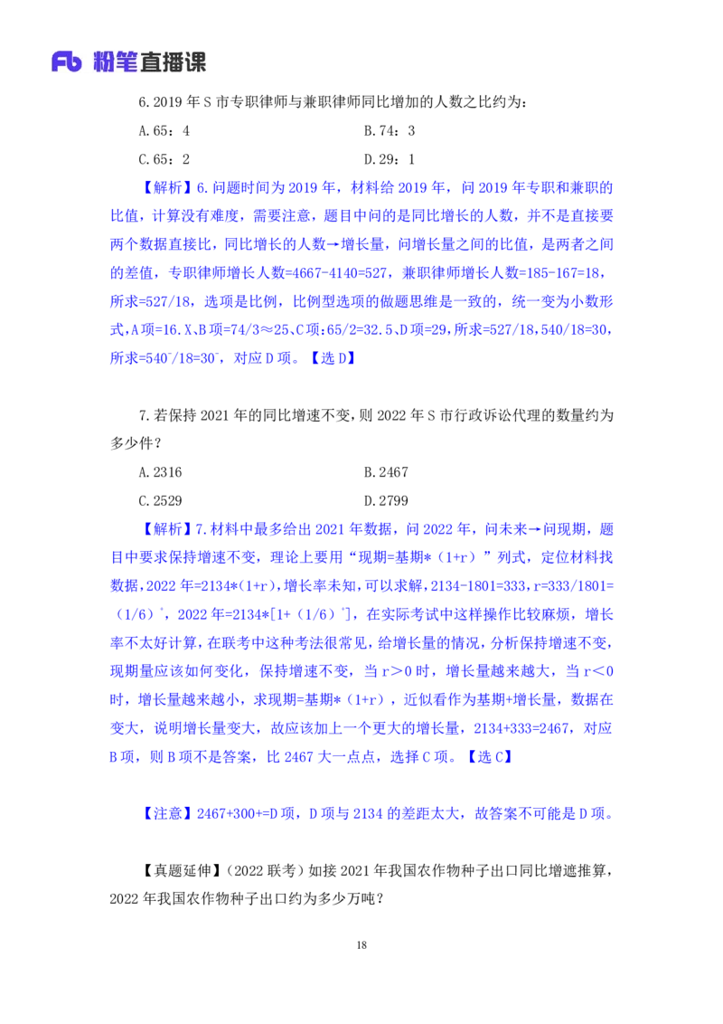 2025.01.19+数资-2026国考第2季&2025上半年省考第7季行测模考大赛+戚七+（讲义+笔记）（9元课：模考大赛解析课）_2026考公资料_（57）申论材料_模考2026国考模考大赛_2026国考第02季