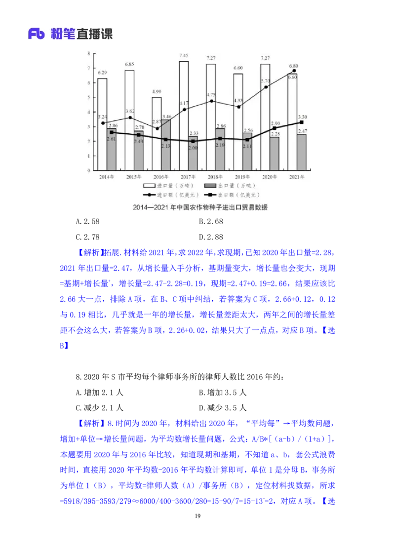 2025.01.19+数资-2026国考第2季&2025上半年省考第7季行测模考大赛+戚七+（讲义+笔记）（9元课：模考大赛解析课）_2026考公资料_（57）申论材料_模考2026国考模考大赛_2026国考第02季