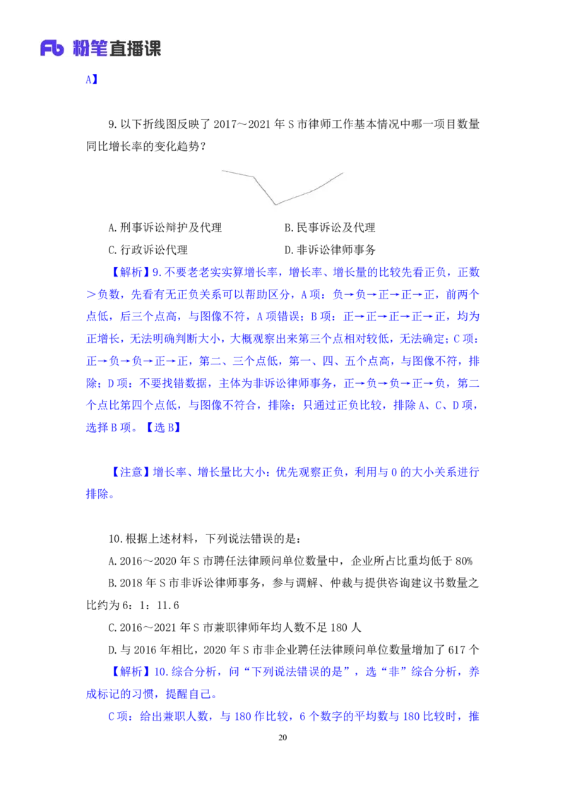 2025.01.19+数资-2026国考第2季&2025上半年省考第7季行测模考大赛+戚七+（讲义+笔记）（9元课：模考大赛解析课）_2026考公资料_（57）申论材料_模考2026国考模考大赛_2026国考第02季