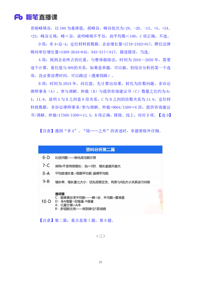 2025.01.19+数资-2026国考第2季&2025上半年省考第7季行测模考大赛+戚七+（讲义+笔记）（9元课：模考大赛解析课）_2026考公资料_（57）申论材料_模考2026国考模考大赛_2026国考第02季