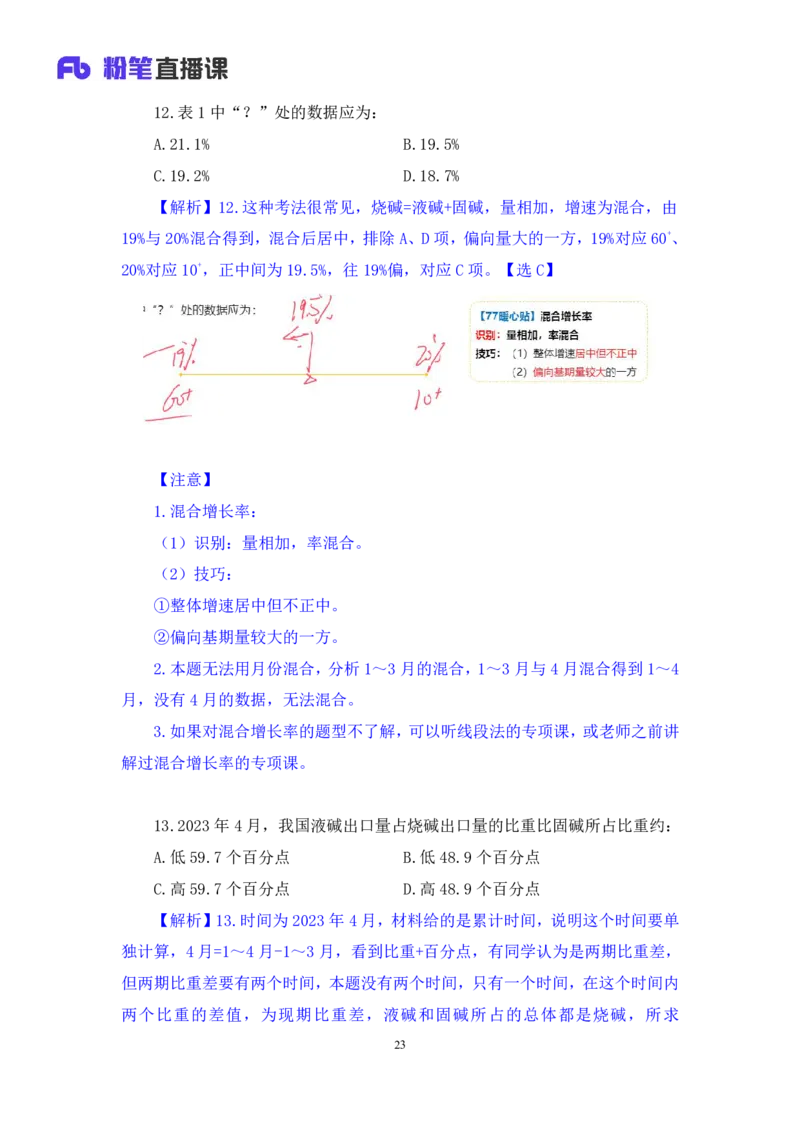 2025.01.19+数资-2026国考第2季&2025上半年省考第7季行测模考大赛+戚七+（讲义+笔记）（9元课：模考大赛解析课）_2026考公资料_（57）申论材料_模考2026国考模考大赛_2026国考第02季