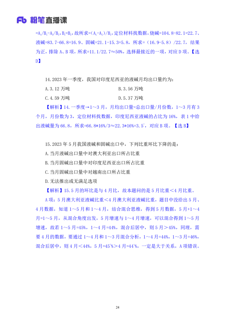 2025.01.19+数资-2026国考第2季&2025上半年省考第7季行测模考大赛+戚七+（讲义+笔记）（9元课：模考大赛解析课）_2026考公资料_（57）申论材料_模考2026国考模考大赛_2026国考第02季