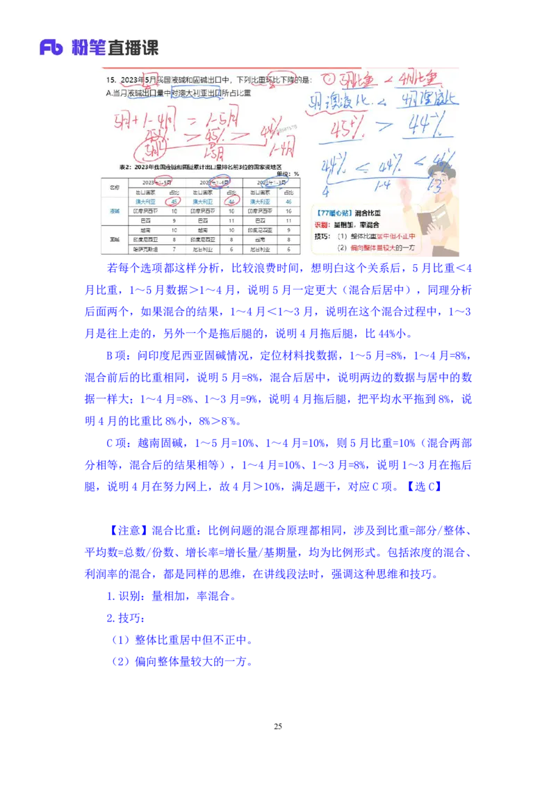 2025.01.19+数资-2026国考第2季&2025上半年省考第7季行测模考大赛+戚七+（讲义+笔记）（9元课：模考大赛解析课）_2026考公资料_（57）申论材料_模考2026国考模考大赛_2026国考第02季